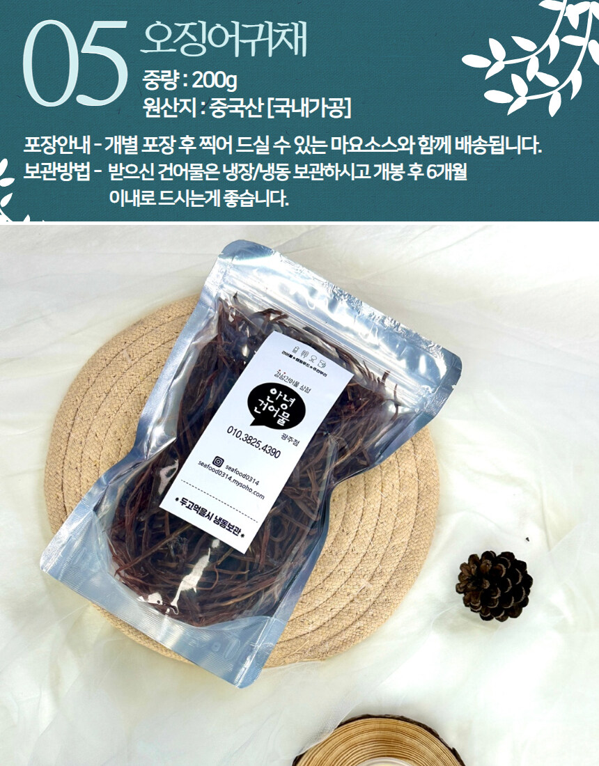 [네이버]명절맞이!! 다양한 주전부리 건어물 6종 선물세트 라방~_16.jpg