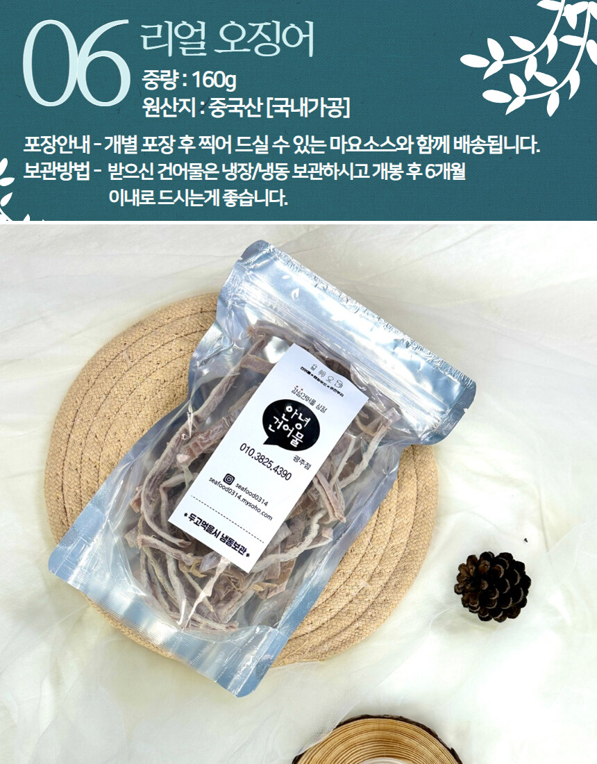 [네이버]명절맞이!! 다양한 주전부리 건어물 6종 선물세트 라방~_18.jpg