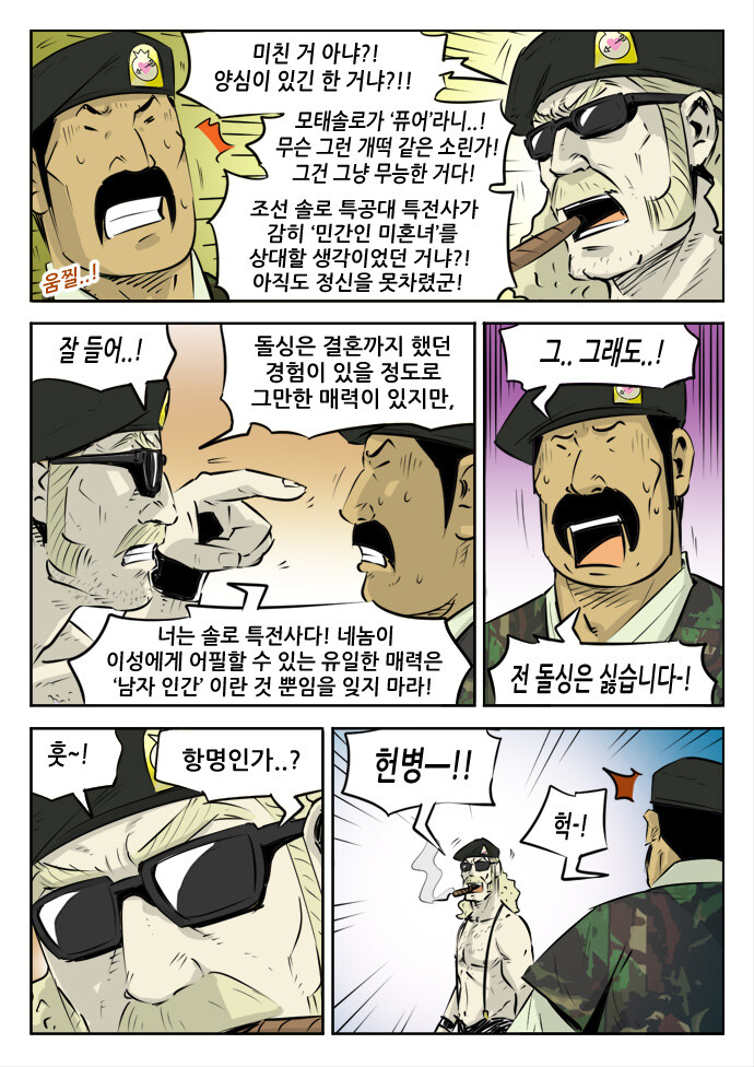 자신은 퓨어한 총각이라는 말 훈련병의 말에 교관이 대답한 말_3.jpg