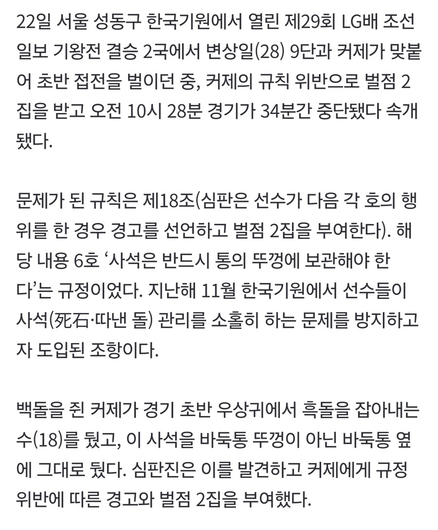 조선)커제, 경기 초반 규정 위반으로 2집 벌칙… LG배 결승 2국 속개_1.jpg