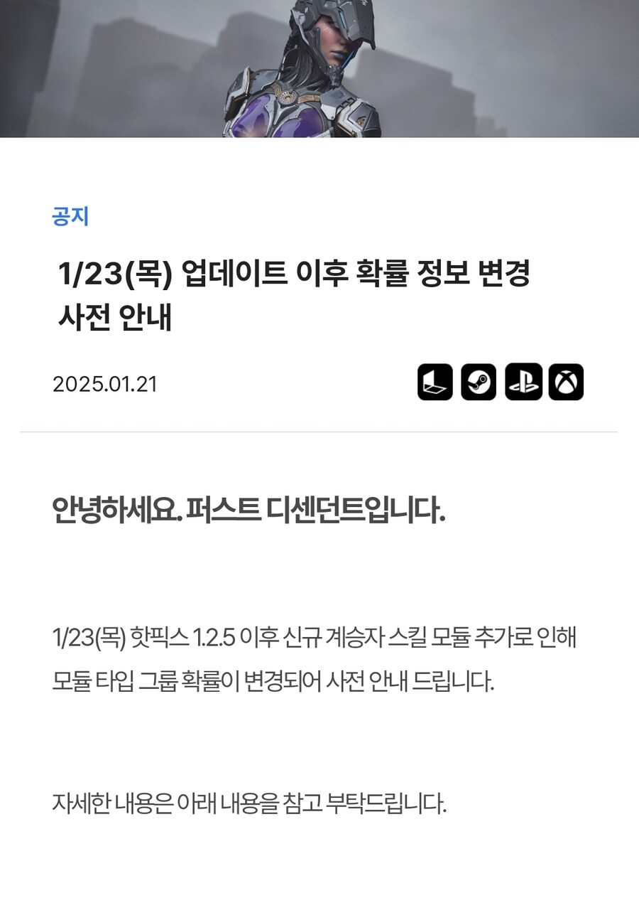 1/23(목) 업데이트 이후 확률 정보 변경 사전 안내_1.jpg