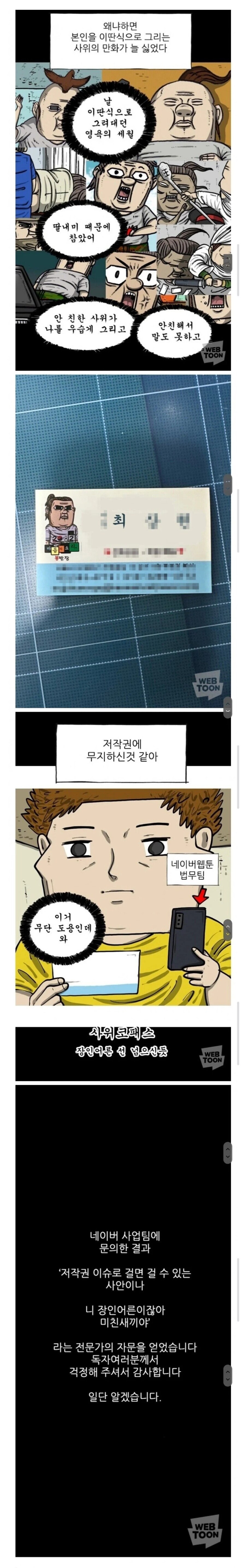 네이버웹툰 대표 작가의 저작권 이슈.jpg_1.jpg