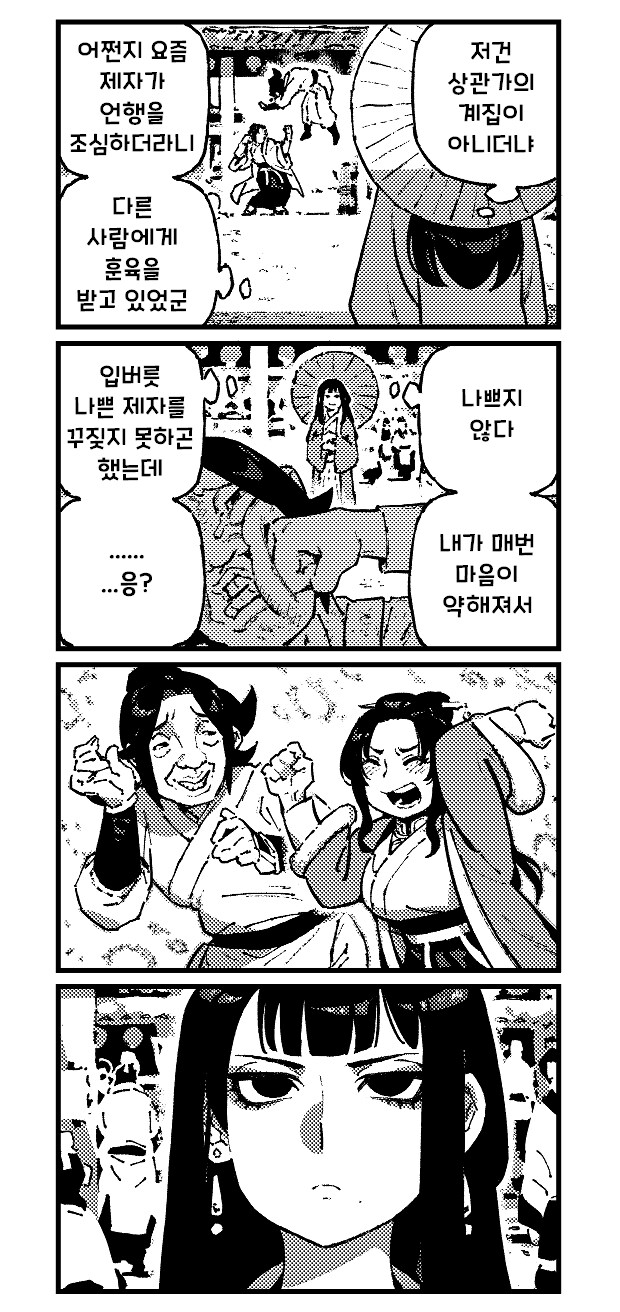 활협전)스승님과 상관형.Manhwa_2.png