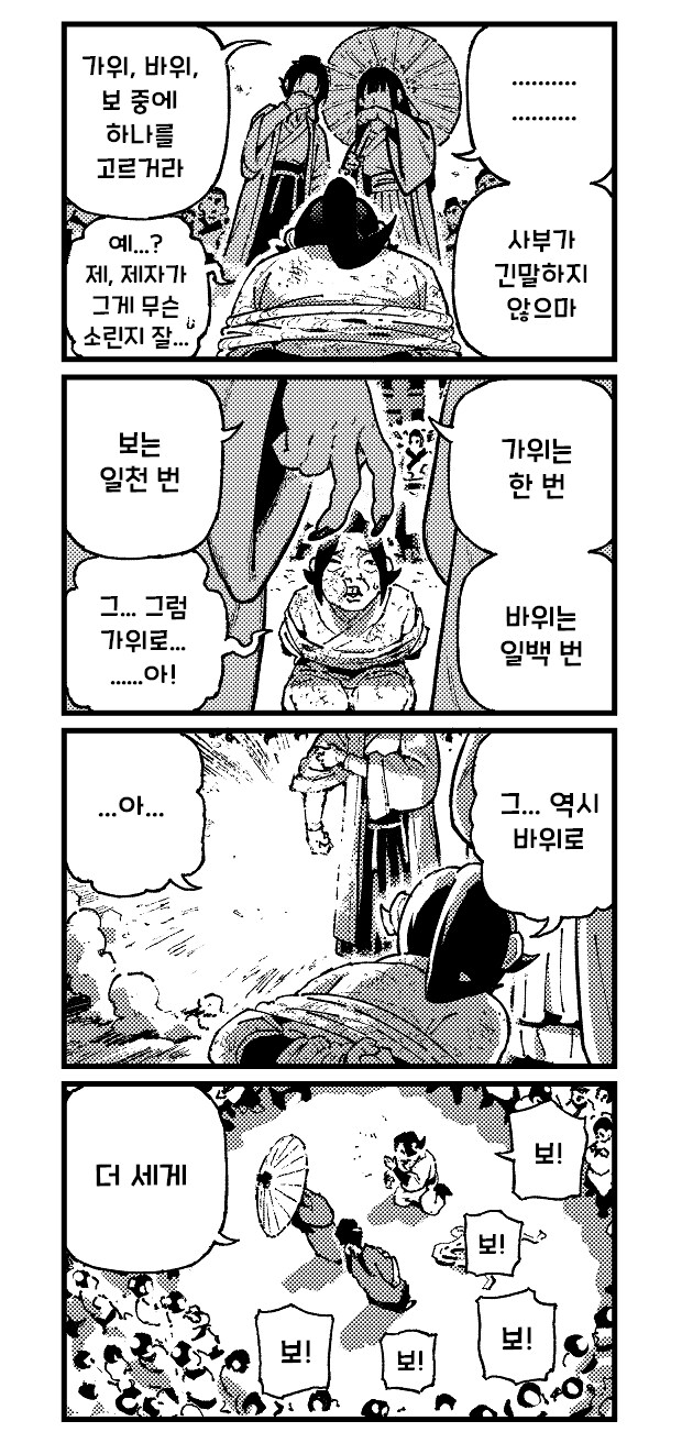 활협전)스승님과 상관형.Manhwa_6.png