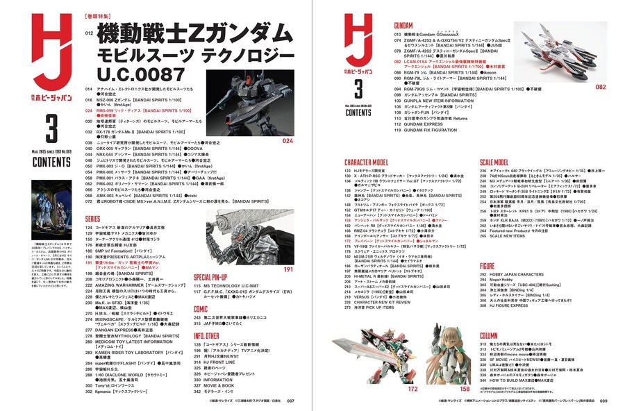 [하비재팬] 2025년 3월호는 Z건담 모빌슈트 테크놀로지 U.C.0087 특집_2.jpg