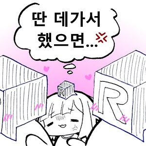 사랑하면 닮는다던데, 날 별로 안사랑해?_3.png