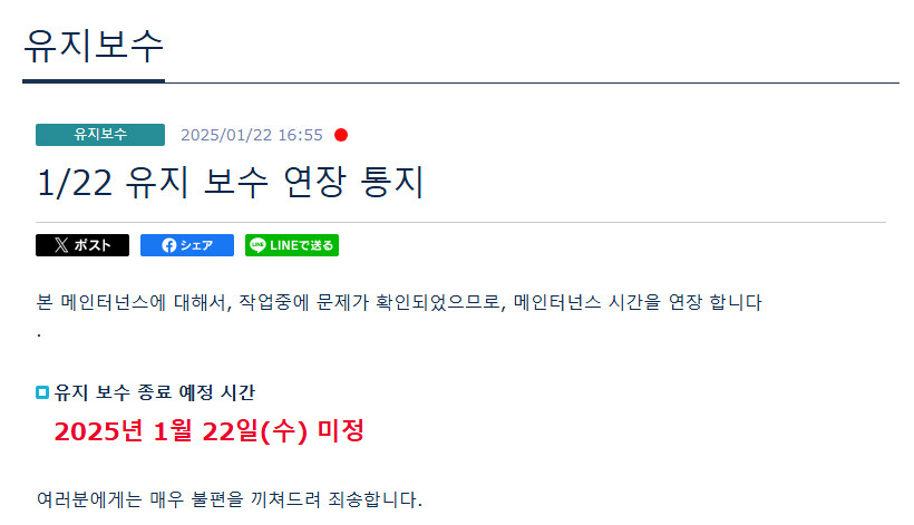 [PSO2NGS] 1/22 유지 보수 연장 통지 (점검 종료)_2.jpg