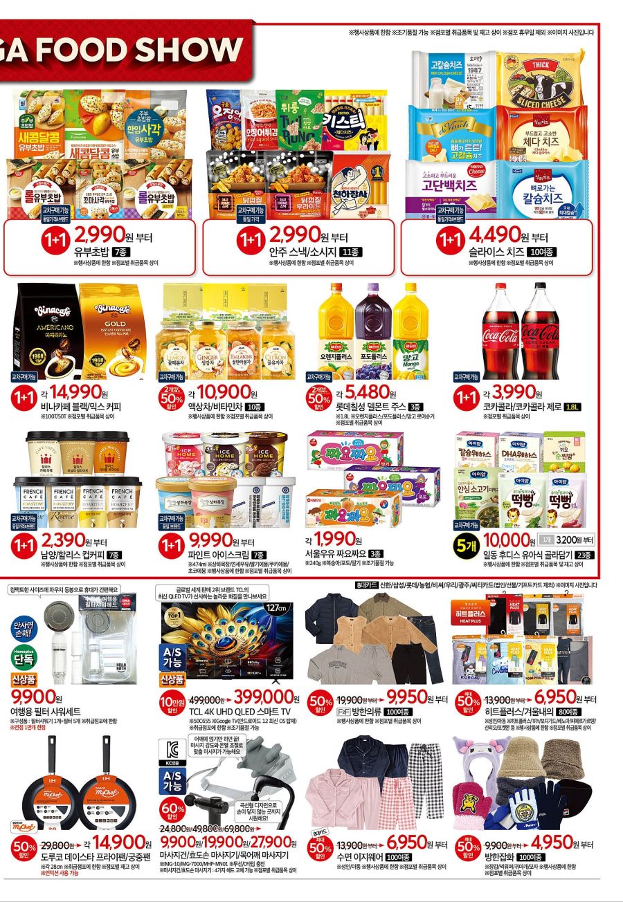 [대형마트] 홈플러스&롯데마트&이마트 이번주 전단행사 (1/23~29)_7.jpg