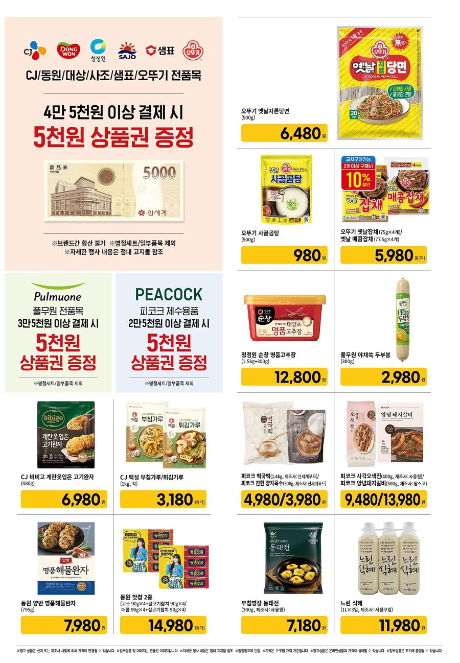 [대형마트] 홈플러스&롯데마트&이마트 이번주 전단행사 (1/23~29)_14.jpg