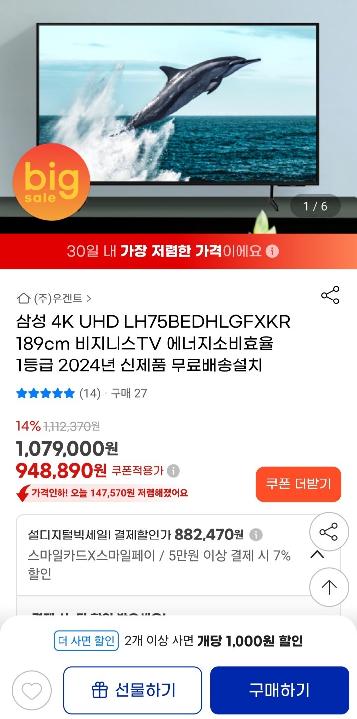 [지마켓]삼성 4K UHD LH75BEDHLGFXKR(농,스 882,470/무료)_1.jpg