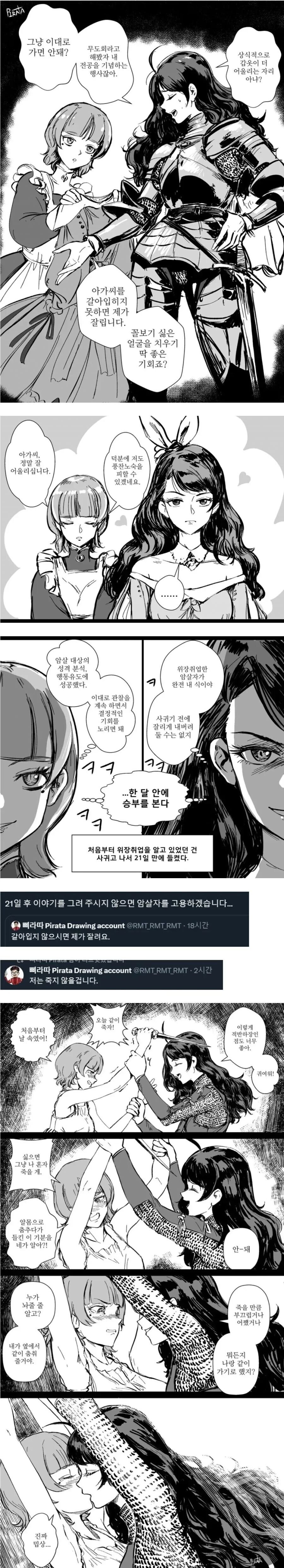 북극곰) 여기사와 메이드와 암살과 작가 암살 협박 만와.manhwa_1.jpg