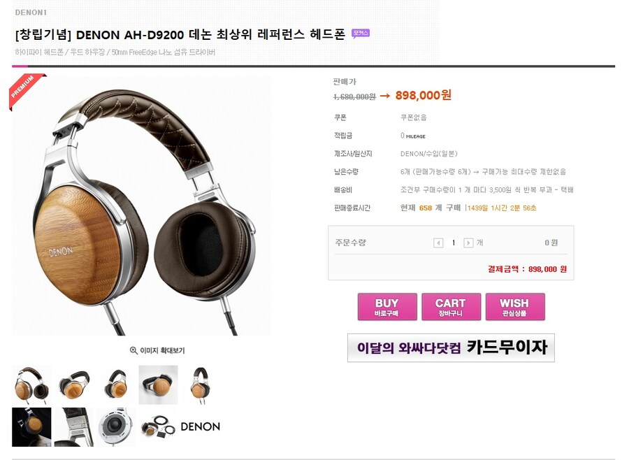 [와싸다닷컴] 창립기념 데논 AH-D9200 (898,000원/3,500원)_1.jpg