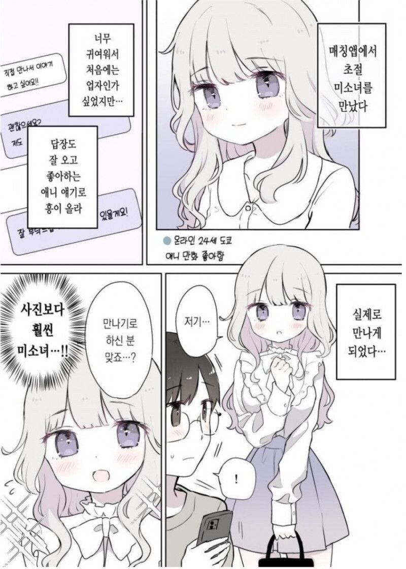 매칭앱에서 나이를 속인 여자.manhwa_1.jpg
