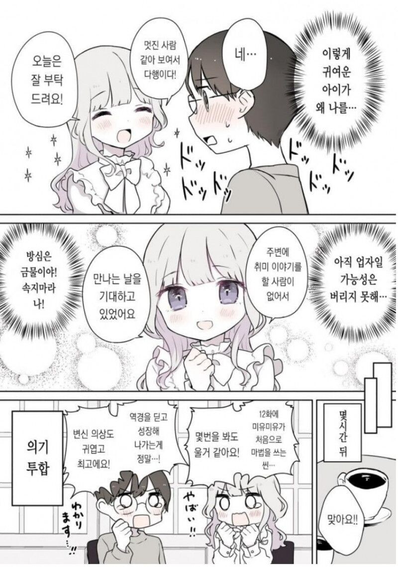 매칭앱에서 나이를 속인 여자.manhwa_2.jpg