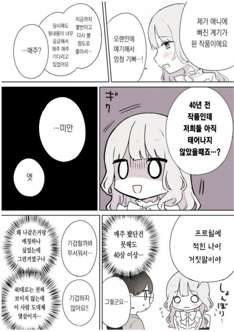 매칭앱에서 나이를 속인 여자.manhwa_3.jpg