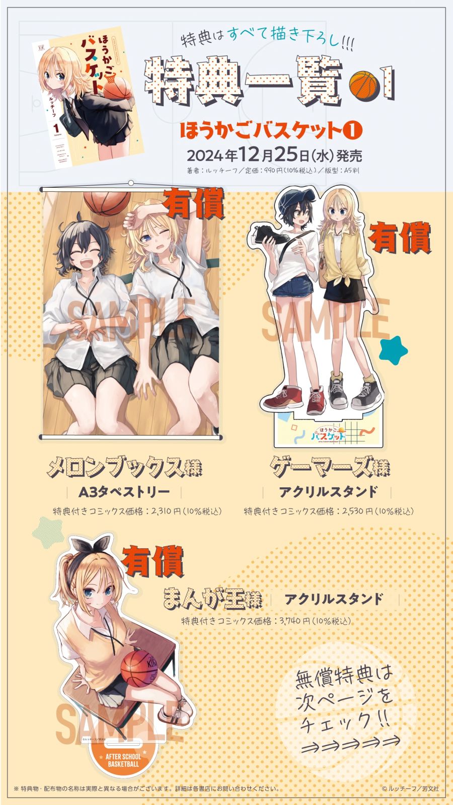 [사모님은·새댁·짱] 작가, 신작『방과 후 바스켓』1권 표지&특전_9.jpg