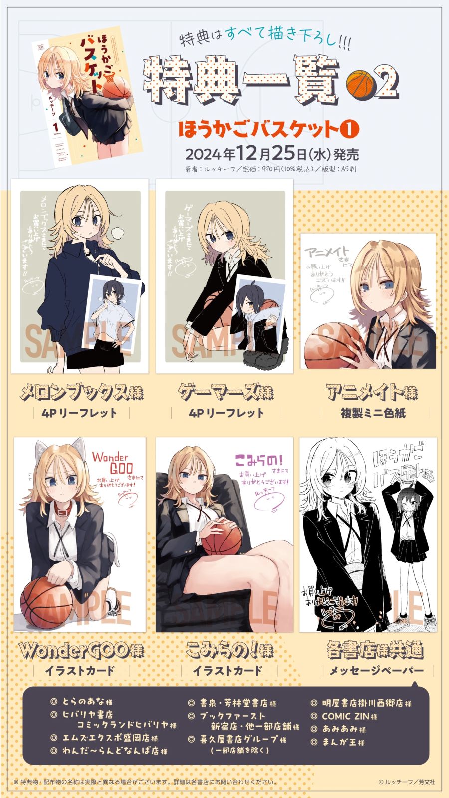 [사모님은·새댁·짱] 작가, 신작『방과 후 바스켓』1권 표지&특전_10.jpg