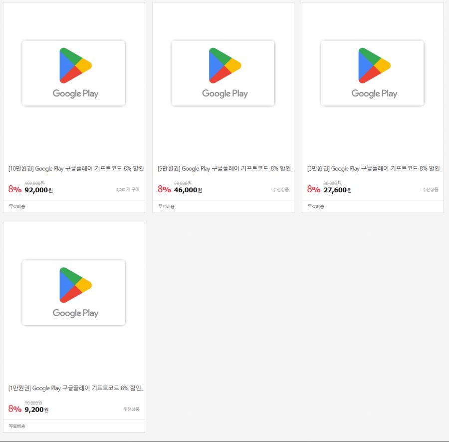 [11번가] 구글플레이 기프트코드 1~10만원권 8% 할인 (1/23~2/1)_1.png