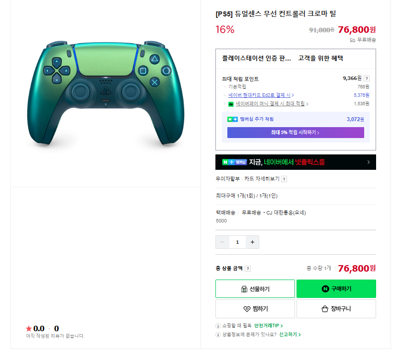 [네이버] PS5 듀얼센스 신색상 크로마 틸 /76,800원_1.png