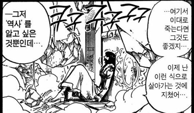 원피스 "역사가 알고 싶어서 그랬다"_1.jpg