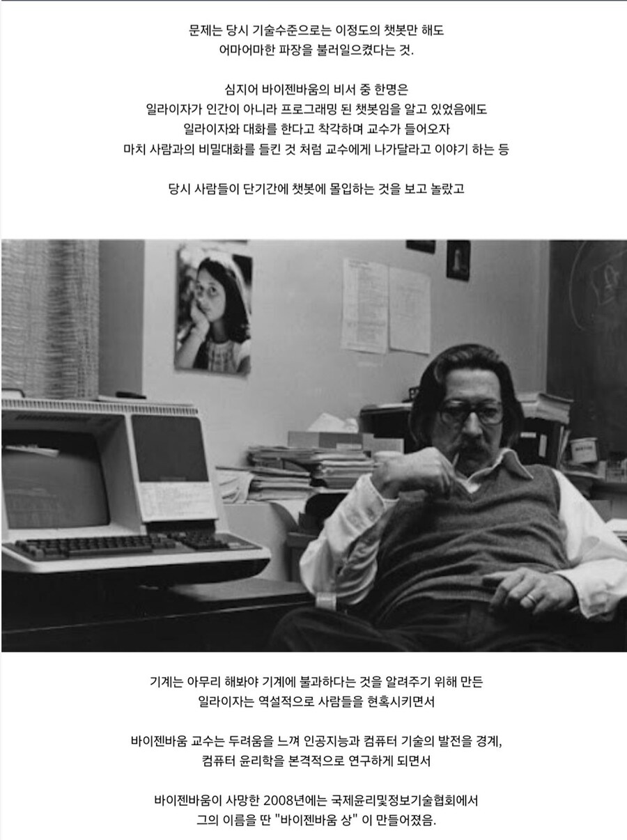 60년전 유실된 세계최초의 챗봇 프로그램의 버그를 방치한채로 복구한 이유