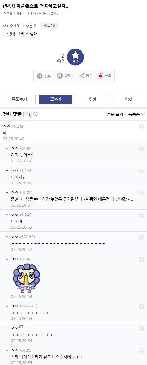 미술하고 싶다 했다가 패드립먹은 사람.jpg_1.jpg