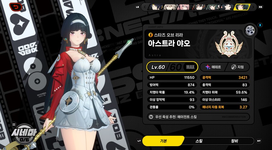 젠레스) 아스트라 세팅 끝!_1.png