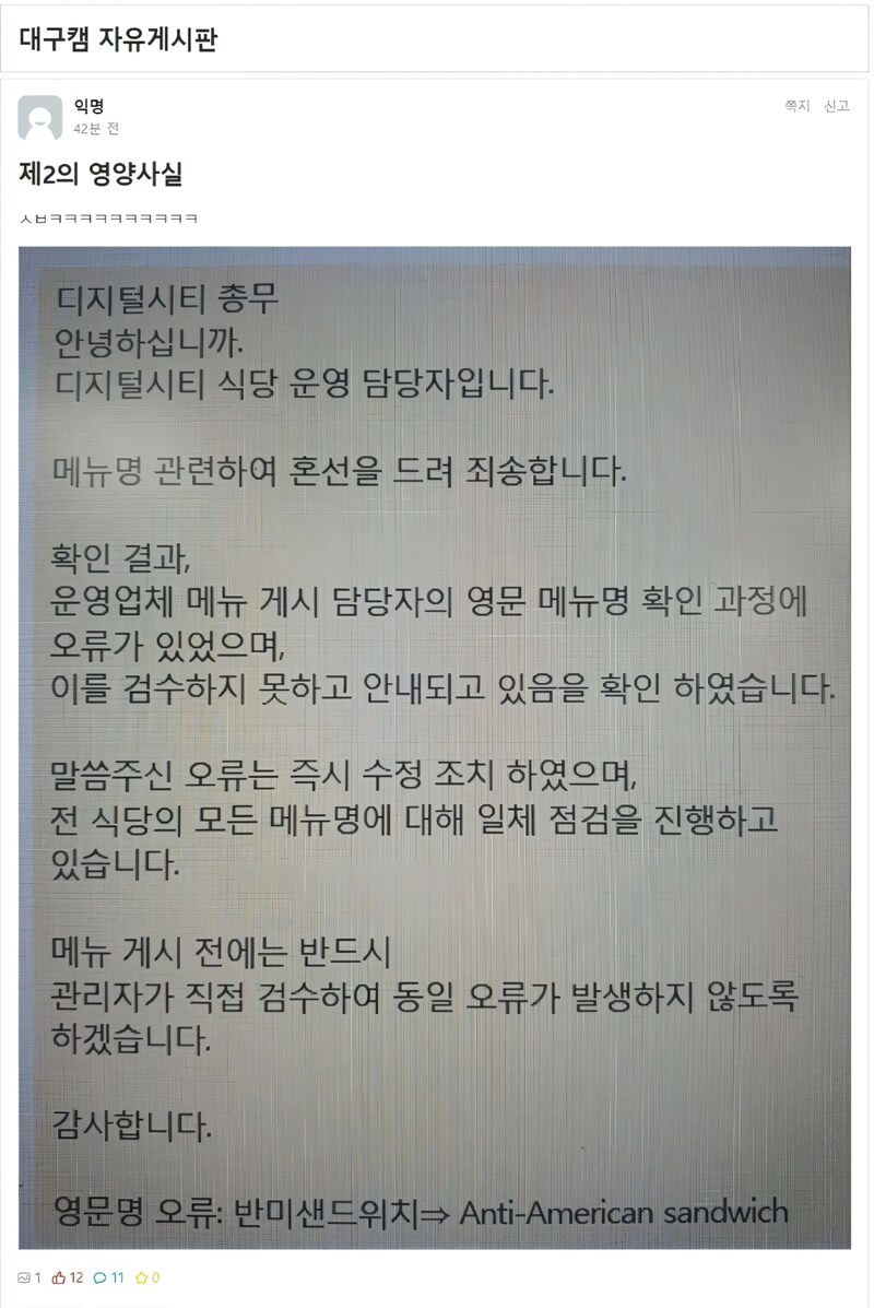 대학교 사과 공지 레전드_1.png
