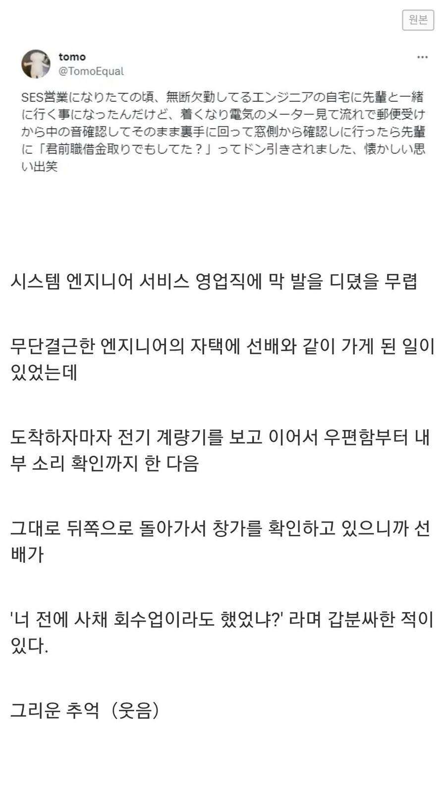 무단 결근 엔지니어 집 간 썰 ㄷㄷ...jpg_1.jpg