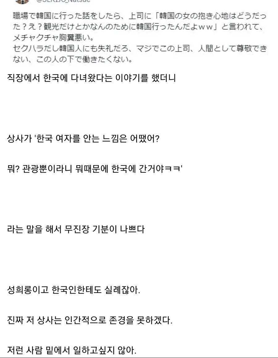 한국여행 다녀와서 기분잡친 일본인_1.png