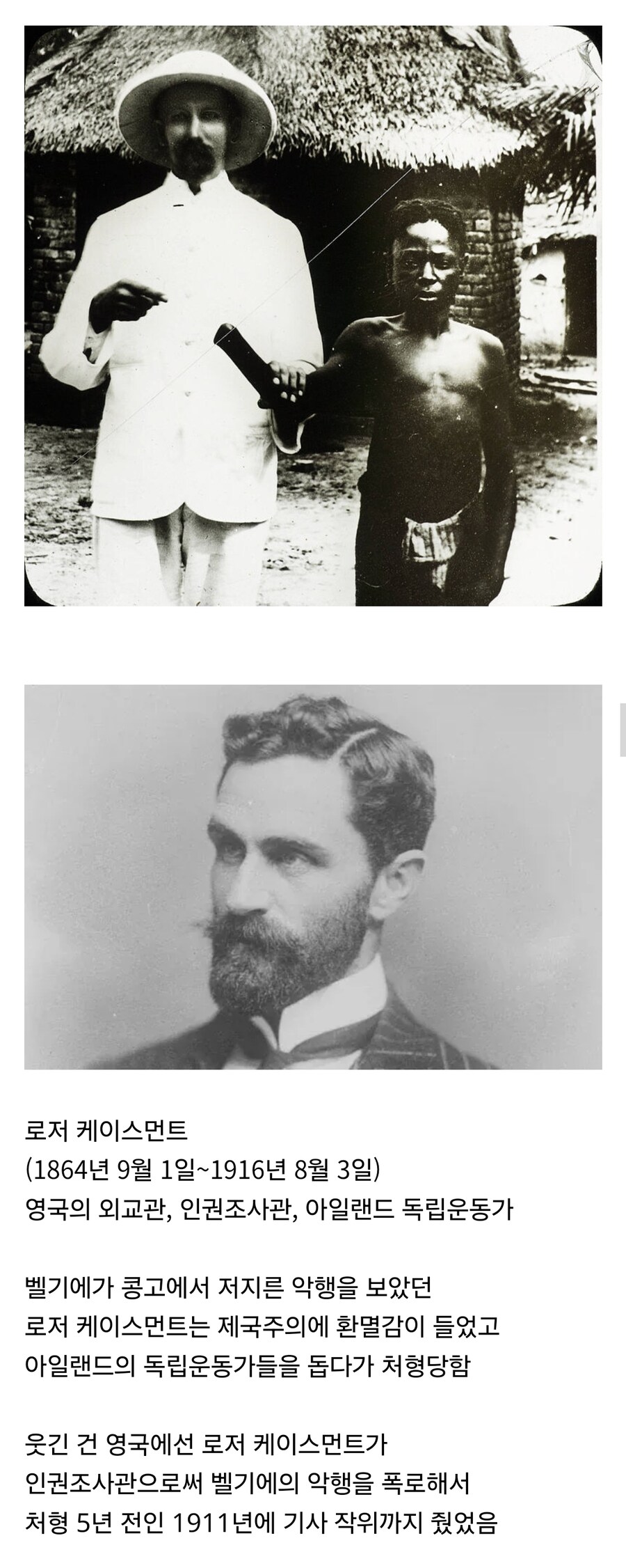 영국에서 처형당한 인권조사관_1.jpg