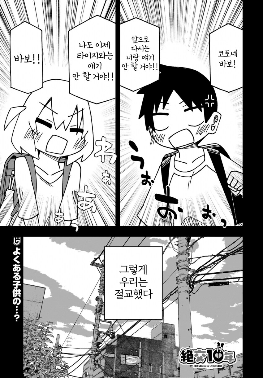절교 10년째.Manhwa_1.png