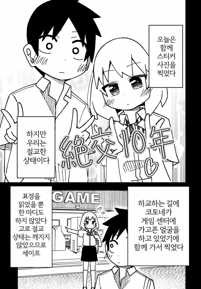 절교 10년째.Manhwa_5.png