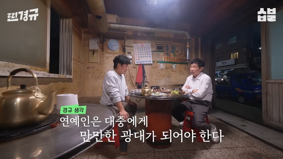 이경규가 생각하는 연예인이란?_8.png