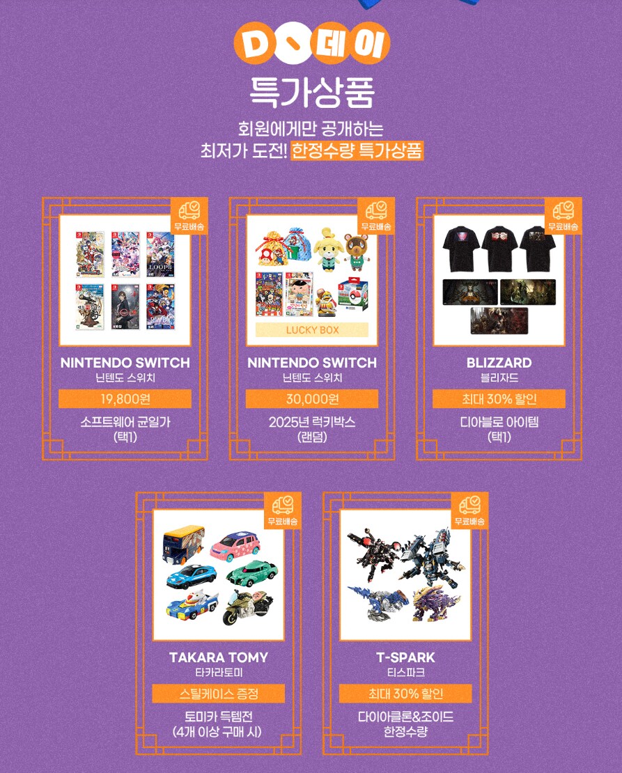 [대원샵] D데이특가 상품 랜덤박스 균일가 상품 등_1.png