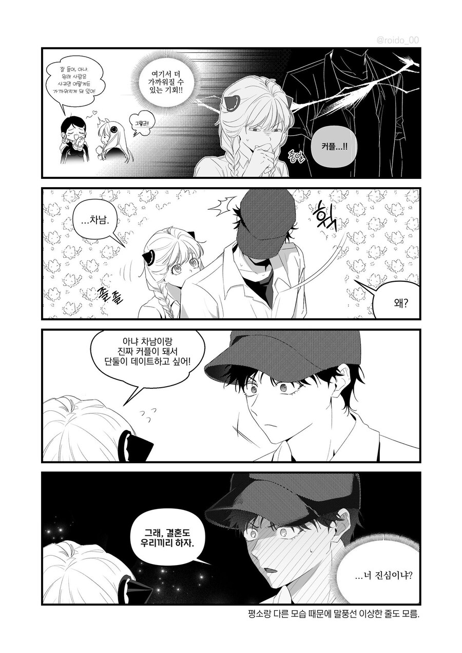 스파이패밀리) 아버지 작전 돕는 효도하는 아냐_2.jpg