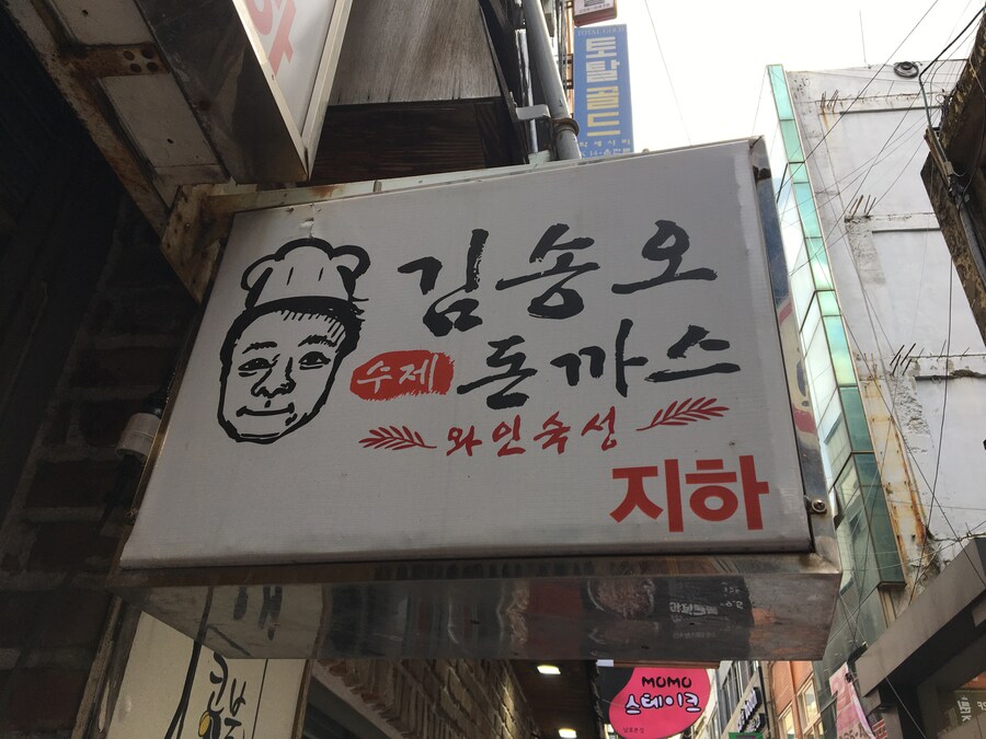 채팅방에 올렸다가 정리해 보는 돈가스 모음집._23.jpg