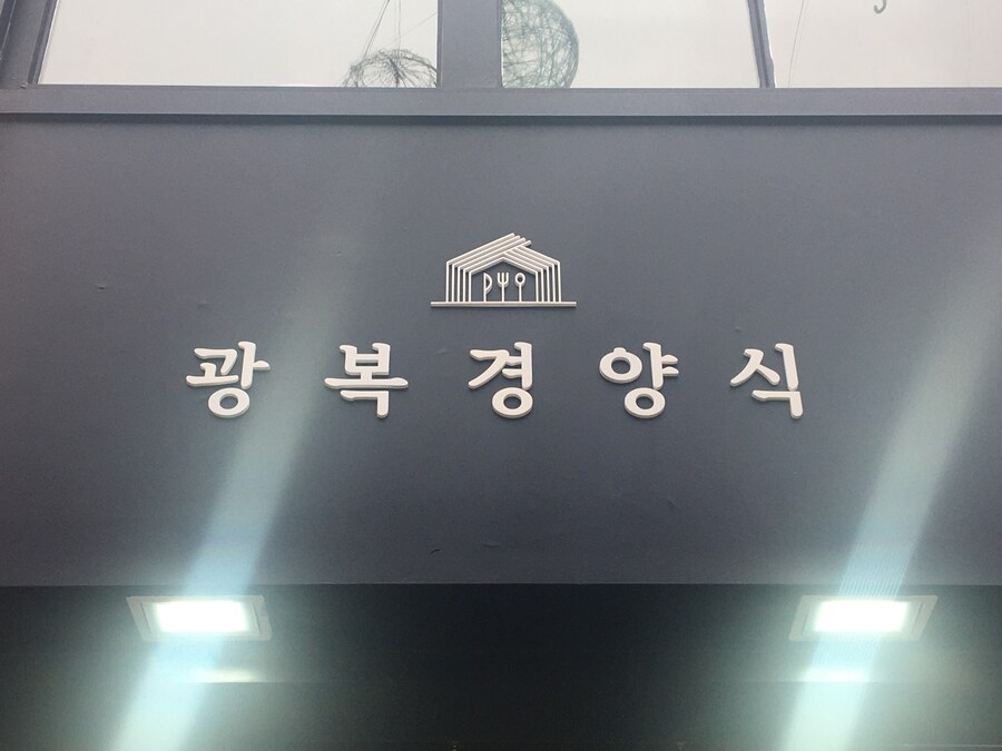 채팅방에 올렸다가 정리해 보는 돈가스 모음집._27.jpg