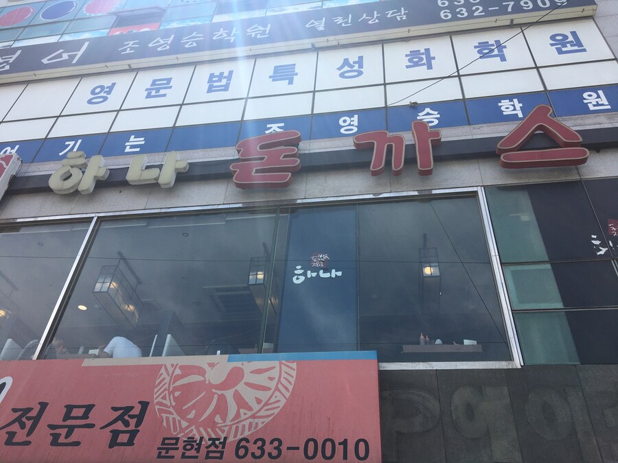 채팅방에 올렸다가 정리해 보는 돈가스 모음집._34.jpg