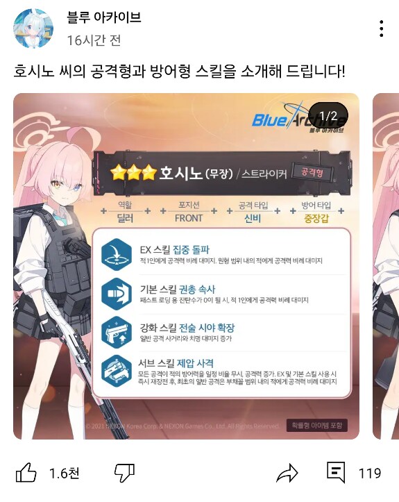 블루아카) 임시노 출시에 대한 어느 유저의 의견_1.png