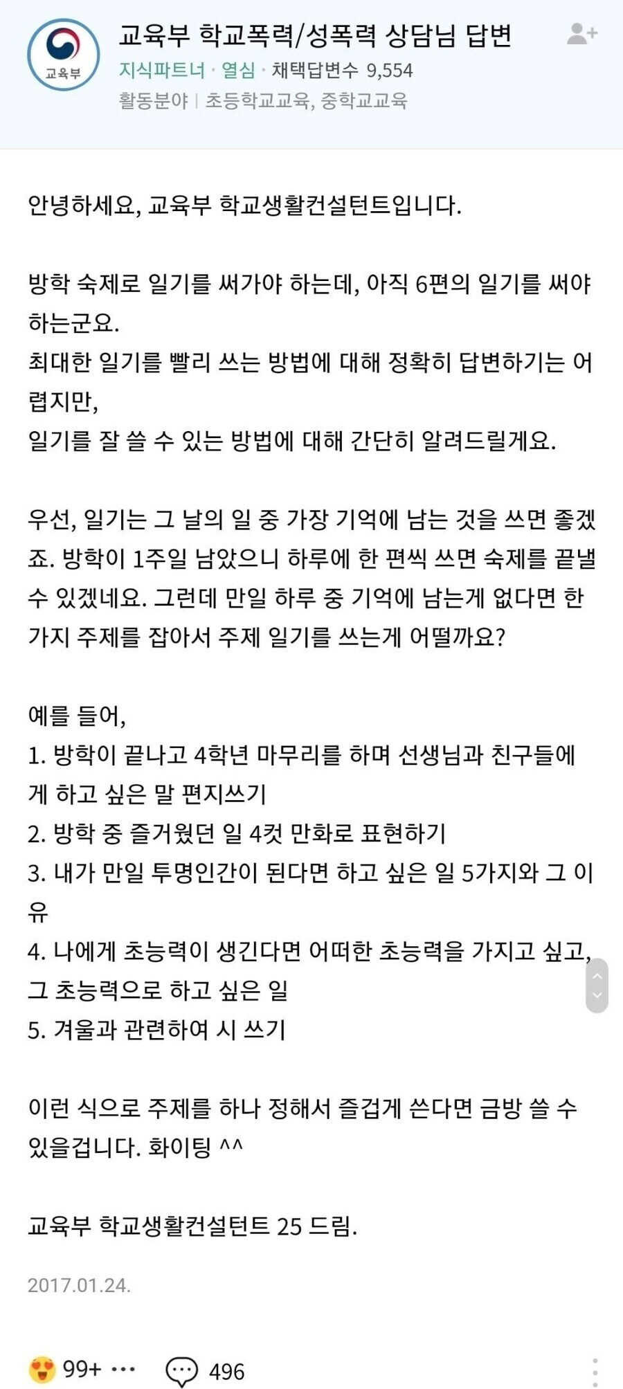 교육부 피셜 일기 빨리 쓰는 방법.jpg_2.jpg