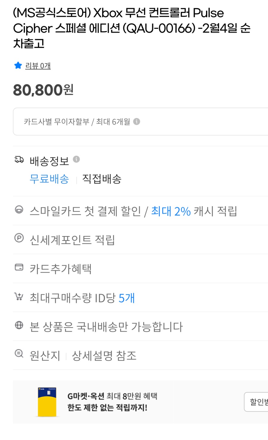 [지마켓]Xbox 무선 컨트롤러 Pulse Cipher 스페셜 에디션 선주문_6.jpeg