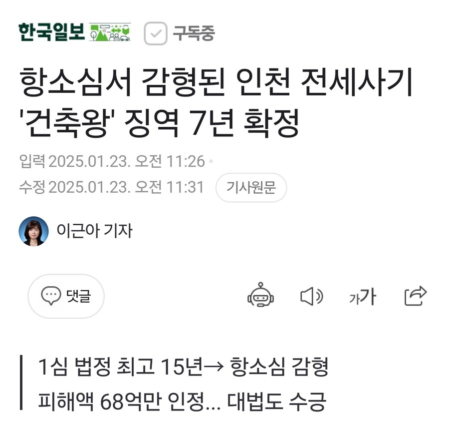 항소심서 감형된 인천 전세사기 '건축왕' 징역 7년 확정_2.jpg