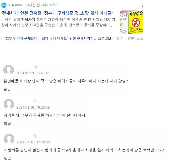 항소심서 감형된 인천 전세사기 '건축왕' 징역 7년 확정_1.jpg