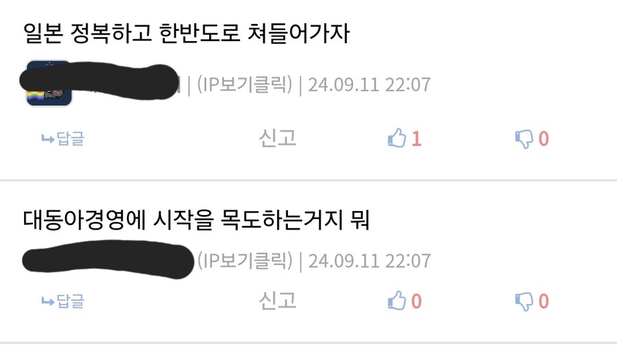 유게이들이 대동아공영권을 부르짖게 만들었던 일_5.jpg