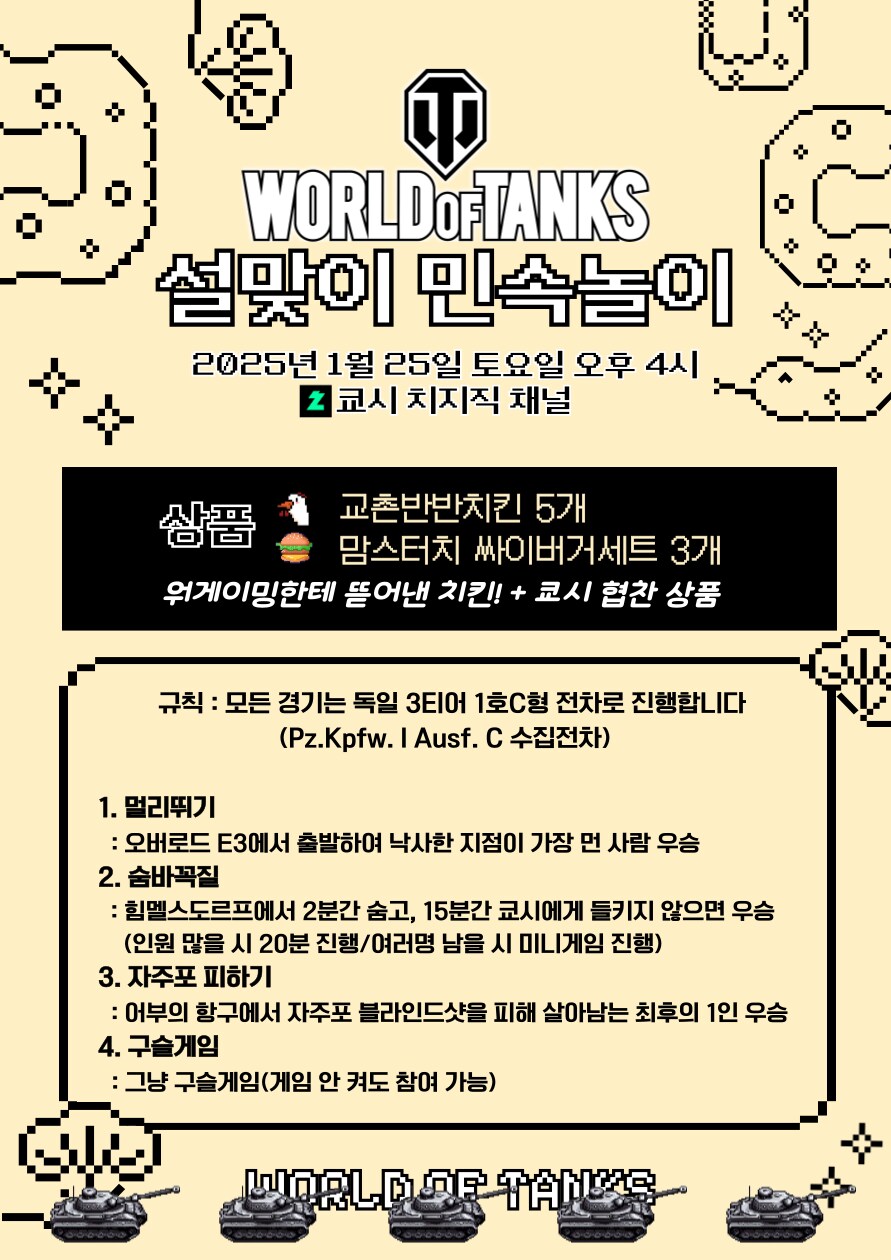 치지직 스트리머 '쿄시' 설맞이 월탱 이벤트 진행예정(경품있음)_1.png