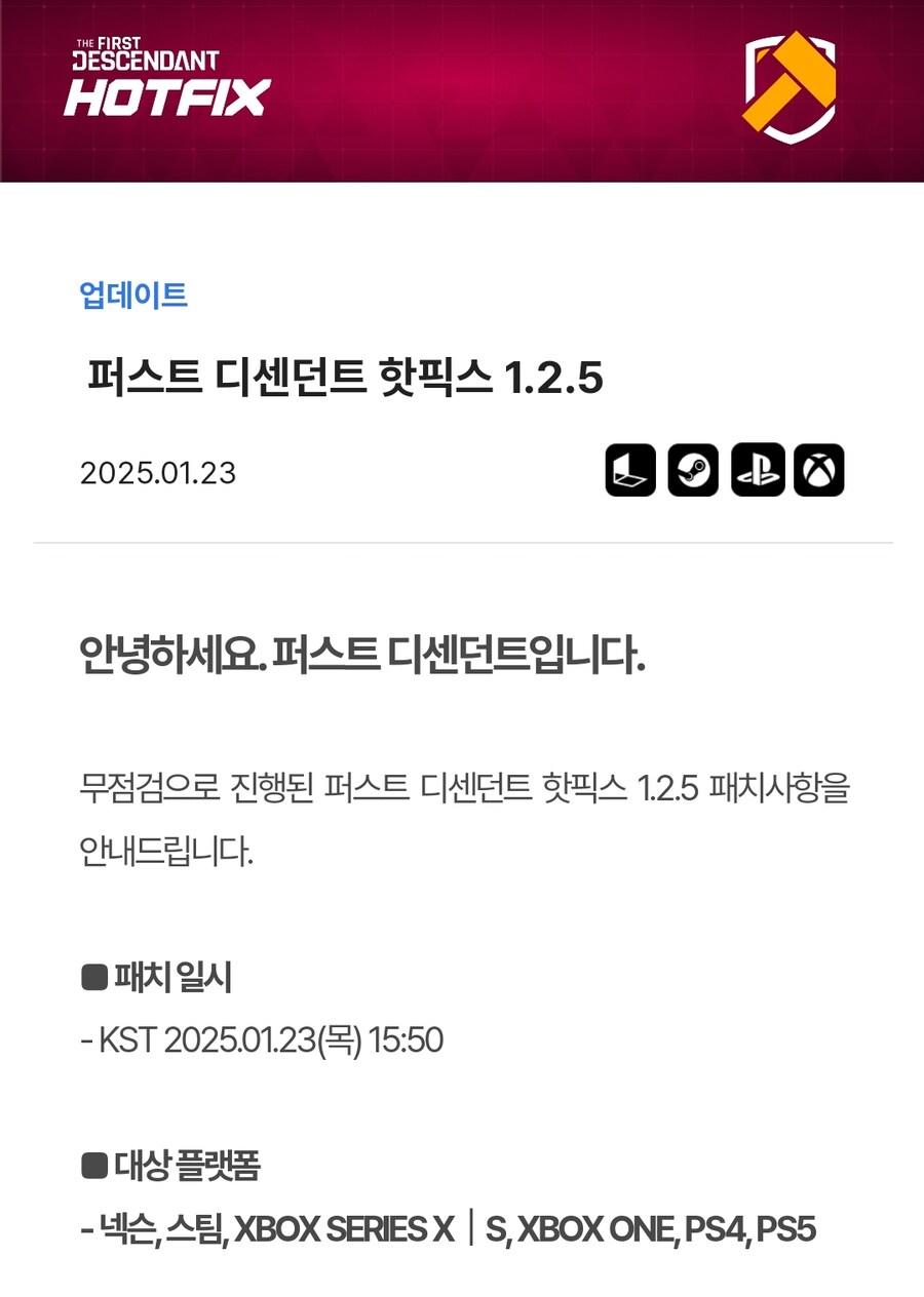 퍼스트 디센던트 핫픽스 1.2.5_1.jpg