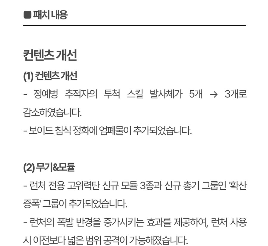 퍼스트 디센던트 핫픽스 1.2.5_2.jpg