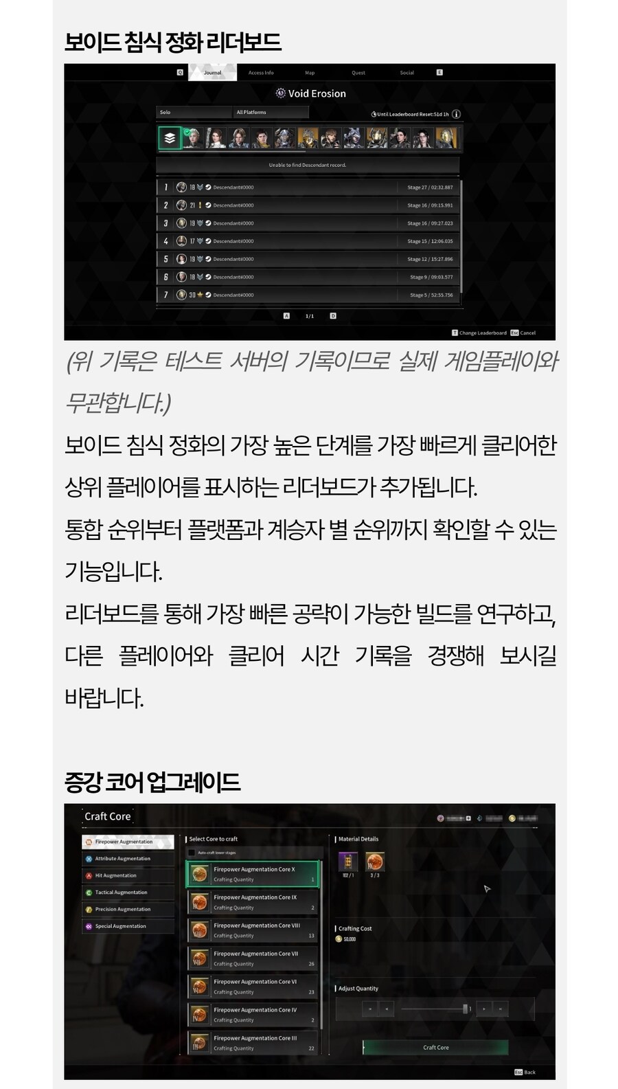 퍼스트 디센던트 핫픽스 1.2.5_10.jpg