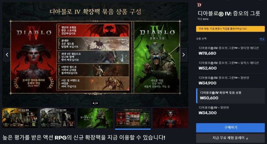 디아블로4, 이번주 무료 체험 및 40%할인 시작_2.jpg